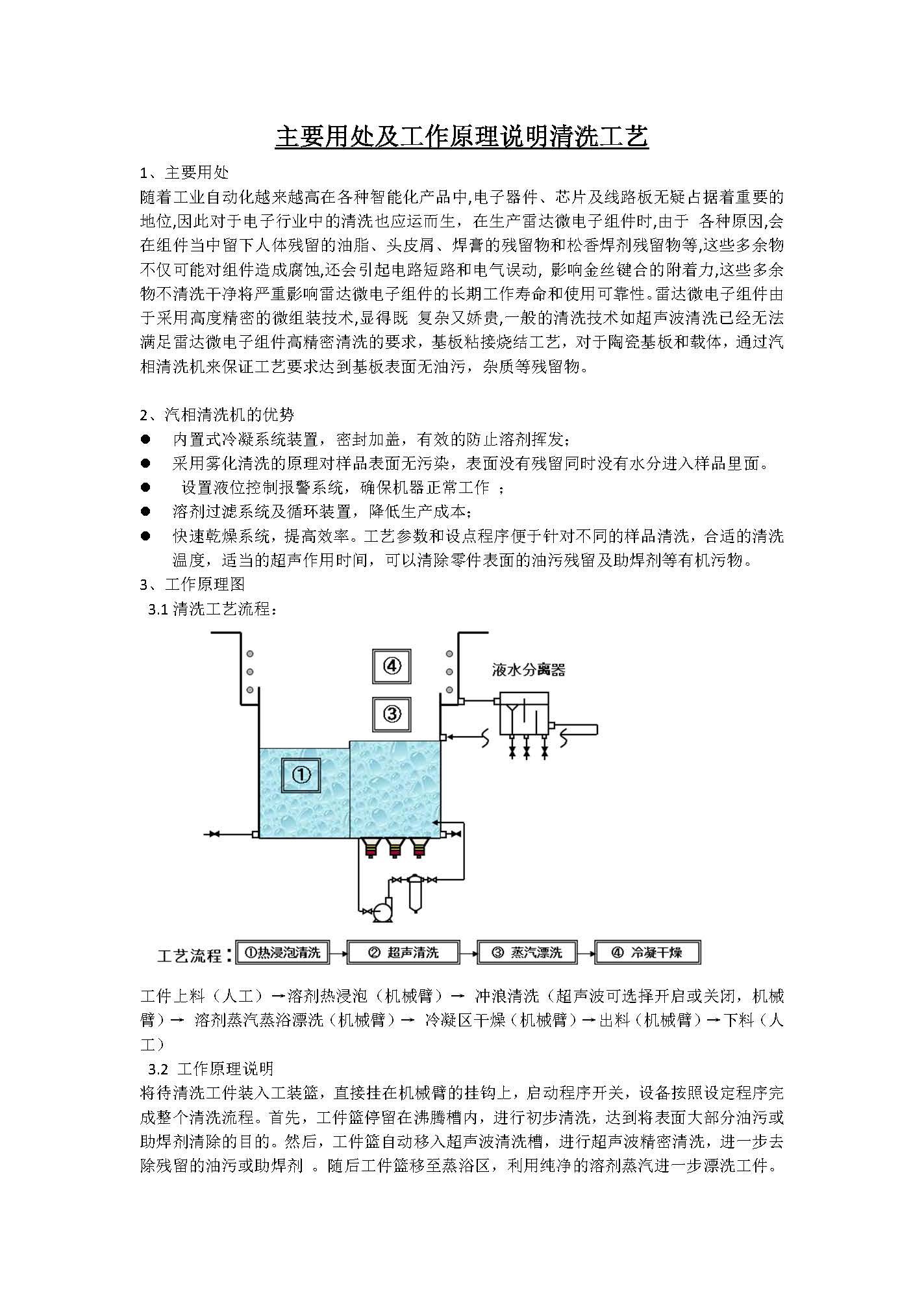 必能信溶劑氣相清洗機(jī)_頁(yè)面_5.jpg